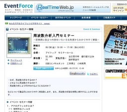 周波数分析入門セミナー 