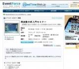 周波数分析入門セミナー 