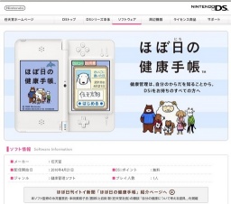 健康状態を記録するDSiウェア「ほぼ日の健康手帳」無料配信開始