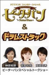 ブロードウェイミュージカル「ピーターパン」がやってくる！