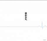 映画「孤高のメス」公開