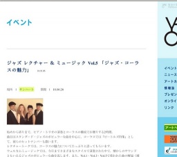 ジャズ レクチャー & ミュージック Vol.5 「ジャズ・コーラスの魅力」