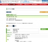 淡路市夏まつり