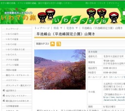 早池峰山（早池峰国定公園）山開き