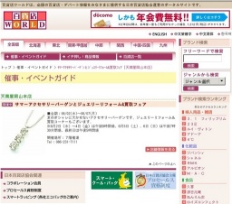 サマーアクセサリーバーゲンとジュエリーリフォーム&買取フェア