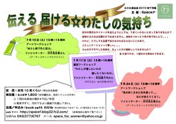 わひね茶話会７月編「伝える 届ける☆わたしの気持ち」