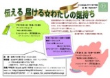 わひね茶話会７月編「伝える 届ける☆わたしの気持ち」