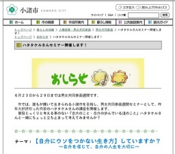 ハタタケルさんセミナー開催します! - 小諸市