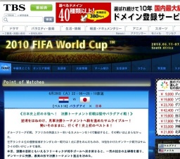 FIFA WorldCup2010 パラグアイ vs 日本