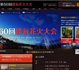 第60回勝毎花火大会「Rise」