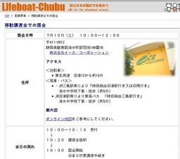 移動譲渡会での面会 - ライフボート中部