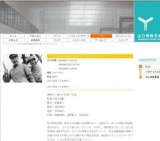 文化庁優秀映画鑑賞推進事業「けんかえれじい」