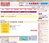 ★半期に一度 ながの東急百貨店 夏の総決算