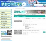 ～かっからか・デ・わだ～