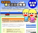 ながおか 橋と道路の教室 第4回「コンクリートってなんだろう？」