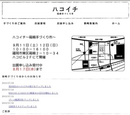 箱崎手づくり市