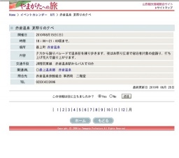 赤倉温泉 夏祭りの夕べ