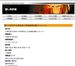 第５４回ＲＫＫ熊本県小学校器楽合奏コンクール