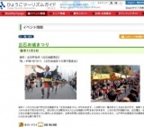 出石お城まつり