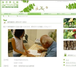 植物観察と標本作り教室