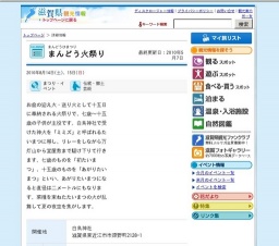 まんどう火祭り