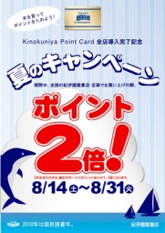 紀伊國屋書店全国店舗・オンラインストアで実施中！　Kinokuniya Point 全店導入完了記念　ポイ...