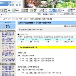7月の水元図書館子ども親子対象事業
