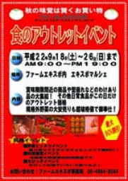 食品アウトレットイベント