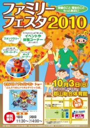 犬・ねこの譲渡事業PR＠ファミリーフェスタ2010（保健・福祉フェスティバル郡山）