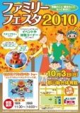 犬・ねこの譲渡事業PR＠ファミリーフェスタ2010（保健・福祉フェスティバル郡山）