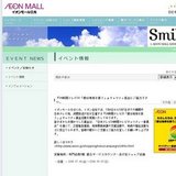 イオンモール専門店街夏の大抽選会