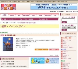 現代版画秀作展