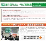 麺ワールド 第1回うどん・そば産業展