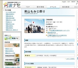 剣山もみじ祭り