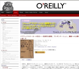 オライリー「パブリックスピーカーの告白」発売