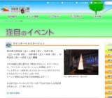 ウインターイルミネーション