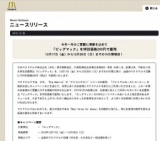 マクドナルド、「ビッグマック」を特別価格200円で期間限定販売