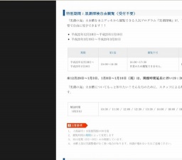 黒潮探検自由観覧