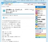 びわ湖ホール ジルヴェスター・コンサート 2010-2011