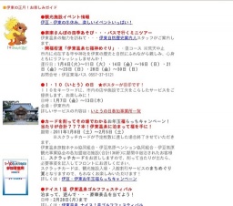 伊東の正月！お楽しみガイド