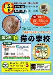 猫の學校
