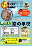 猫の學校