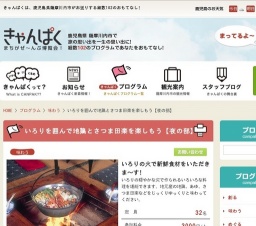 いろりを囲んで地鶏とさつま田楽を楽しもう【夜の部】 | きゃんぱく