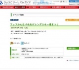 アップかんなべ中央ゲレンデスキー場まつり