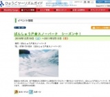 ばんしゅう戸倉スノーパーク シーズン中！