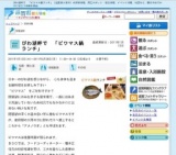 びわ湖畔で 「ビワマス鍋ランチ」