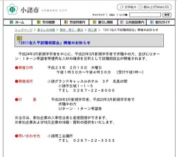 「2011佐久平就職相談会」開催のお知らせ - 小諸市