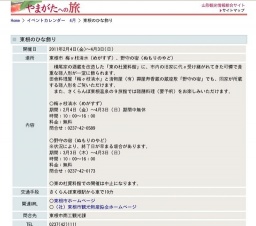 東根のひな飾り