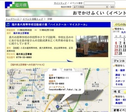 福井県内高等学校活動紹介展「ハイスクール・マイスクール」