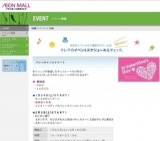 アンビオンス+ 〜カーテンフェア開催〜